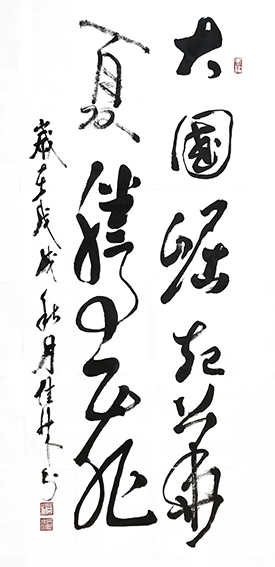 周佳林作品2《大国崛起  华夏腾飞》
